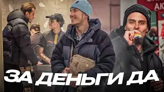 ЗА ДЕНЬГИ ДА | СЭМ + ГУДАЙ ВЫПОЛНИЛИ ВСЕ КРИНЖОВЫЕ ЗАДАНИЯ