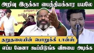 தறுதலையின் பொறுக்கி டான்ஸ், அறிவு இருக்கா...டா பைத்தியக்காரா | Che Guevara | Vijay Dance | TVK Vijay