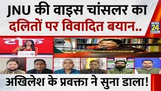 JNU की वाइस चांसलर का दलितों पर विवादित बयान&hellip; सपा प्रवक्ता Ashok Yadav ने सुना डाला !