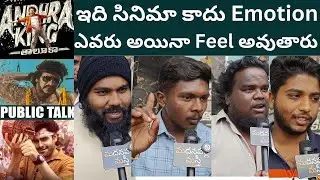 Andhra King Taluka Public Talk | Andhra King Taluka Review | Ram | Upendra | Madanapalli Masthi