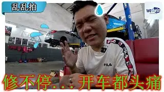 车又坏了。。。。。。直接改 Polymann Bushing [CC Subtitle]