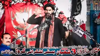 Allama Mumtaz Hussain Naqvi Jashan 3 Shaban 2026 Basti Lashkrani Karor