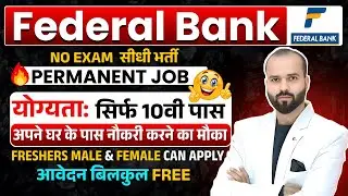 Federal Bank Office Assistant Recruitment 2026 | 10th Pass Job | Apply Online