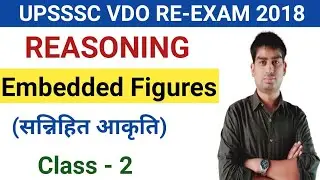 Reasoning || Embedded Figures (सन्निहित आकृति) || Imp for All Exams || Class - 2