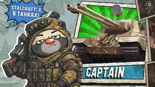 СИЛИКАТНЫЙ КИРПИЧ ИЛИ ИМБА ИЗ КОЛЛАБЫ? | STALCRAFT в МИРЕ ТАНКОВ
