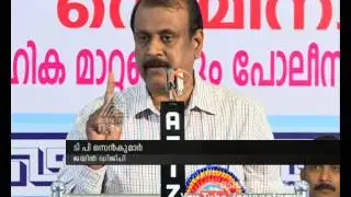 TP Sen Kumar speaks against Janamythri Police  ജനമൈത്രി പോലീസിനെതിരെ ആഞ്ഞെടിച്ച് സെന്&zwj;കുമാര്&zwj;