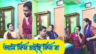 আমি_ফিস_চাইছি_কিস_না😭😁💔#trending #funny #funyvido #comedy #geography #viralvideo #blogger 