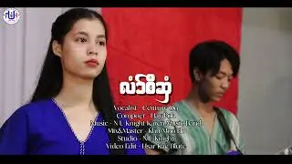 လံာ်စီဆှံ(Bible new karen song by Century Oo)2025