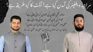 Mufti Amir Shafiq talk about srajiya welfare projects and donations also about his incom with&nbsp;Naveel