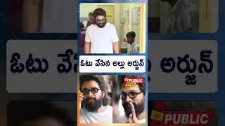 Allu Arjun Cast his Vote | Lok Sabha Elections 2024 #shorts #short #vote #alluarjun