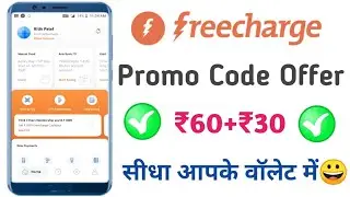 Freecharge New Promocode Offer Today !! ₹50 Free All Users Loot Cashback Tricks !! Freecharge Offer