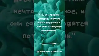 Цитата о Предательстве: Найдите Силу внутри Себя