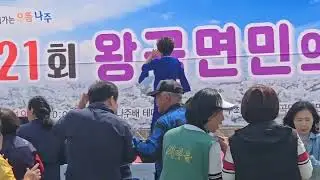 나주 왕곡 면민의날  김정연 (나무꾼. 심봤다.진또배기)