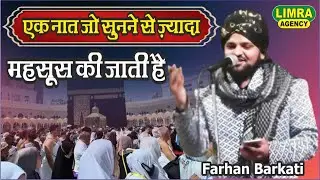 एक नात जो सुनने से ज़्यादा महसूस की जाती है | Farhan Barkati