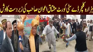 Hazara Culture Day City Court Karachi | Hazarawal | Hazara Culture Music | Karachi Bar | Lawyers P-1