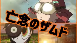 【亡念のザムド】アニメ OP / SHUT UP AND EXPLODE (full)【MAD】歌詞付き♪