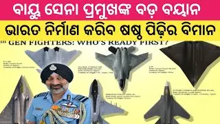 IAF Chief Signals India May Join Sixth-Gen Fighter Program | Rafale Integrate With Made-In-India Wea