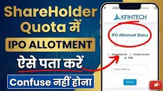 ​Shareholder Quota IPO Allotment Status Kaise Check Kare? | Step-by-Step Guide