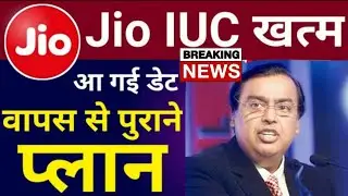 Jio IUC Charges हटने की  Date | JIO IUC Charges Removed | jio IUC Lates News 2020 | Breaking !!