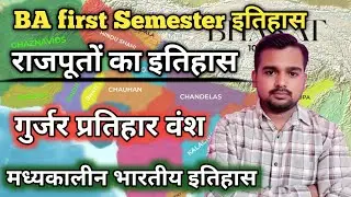 BA 1st Year History: गुर्जर प्रतिहार वंश| Gurjar pratihar dynasty 