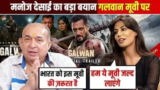Manoj Desai And Chitrangda Singh Big Reaction On Battle Of Galwan | Salman Khan Movie Reviews 
