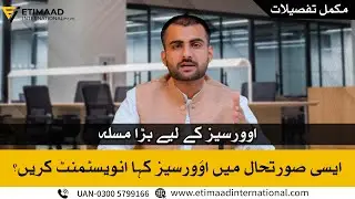 Investment Problem for Overseas in Pakistan | Don't Investment in Short term investment plans