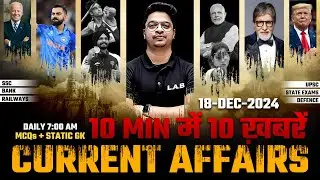 18 December Current Affairs 2024 | Current Affairs Today | Daily Current Affairs by Aman Sir