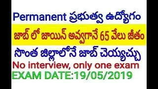 Ap Government permanent job notification 2019 |Government job alert ap | 2019 Ap government jobs|