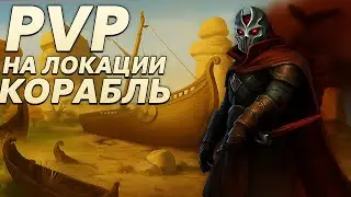 ПВП НА КОРАБЛЯХ В ФРОСТБОРН💥 | FROSTBORN | frostborn | фросборн