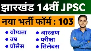 JPSC Vacancy 2026 | 14th JPSC Notification 2026 | Jharkhand New Vacancy 2026 | JPSC Online Form 2026