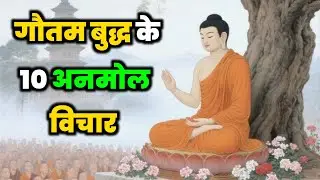 गौतम बुद्ध 10 अनमोल  विचार | Buddha quotes in hindi. LIVE 💥