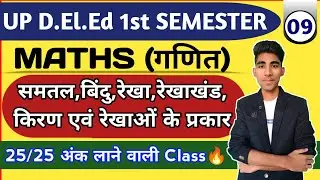 UP D.El.Ed 1st Semester Maths📚|| 25/25 लाने वाली Class🔥|| CH - 09 || PART- 01|| #deled #maths #2026