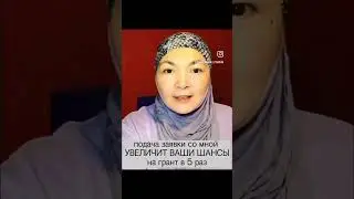 Бесплатно грант образование в Турции #грант Туркие Бурслары, основные ошибки #турция #обучение