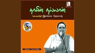 Thaayin Nallaan, Pt. 4 (Guha Padalam - Kamba Ramayanam)