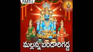 Mallanna Bandari gadda oggu katha||0ggu katha 703