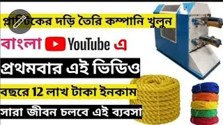Plastic Rope Making Business Nylon Rope Making Machine plastic sutli manufacturing #business