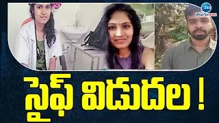 సైఫ్ విడుదల ! | In Medico Preeti Case Saif released From Jail ! | Preethi Case Update | ZEE Telugu