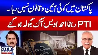 No Constitution Or Law Left in Pakistan | PTI Leader Ahmad Awais Expresses Outrage | Red Zone
