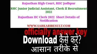 rajasthan high court answer key 2023 / rajasthan high court ldc answer key/ how to answer key/
