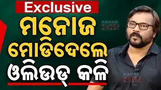 Ollywood Conflict: Actor Manoj Mishra Sparks Controversy Again: Reveals Why He Abused The Producer