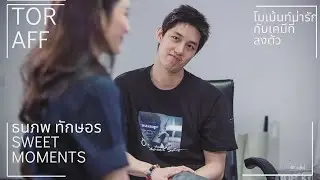 ต่อ ธนภพ-แอฟ ทักษอร โมเม้นท์น่ารักกับเคมีที่ลงตัว♡ #ต่อแอฟ #ต่อแอพ