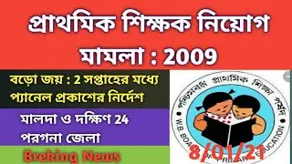 Wb Primary,2009,Case, Latest update,News, Today,8/01/21,Court Order,Faisala,Raydan,Malda,Porgana
