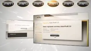 Схема работы с Invest-System, Forex без вложений!