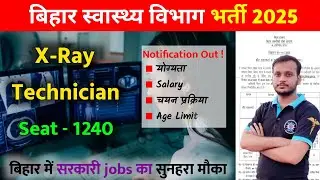 #btsc x ray technician vacancy 2025 bihar | eligibility | salary | selection process | age limit