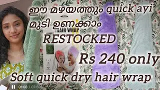 RESTOCKEDമഴയത്തും quick hair dry ആക്കാം,HAIR WRAP Super soft,reduce hair breakage,RS240, 8111802140