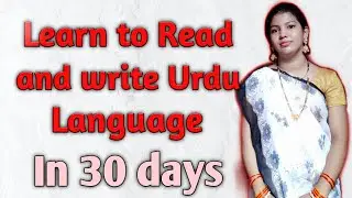 How to read and write Urdu language? Urdu likhna aur padhna sikhe in 30 days ..p-1