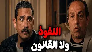 عمل المصـ ـيبة و جري علي ابوه😱😱و كل ده بسبب دلع امه ليه🙄💥#كلبش #امير_كرارة