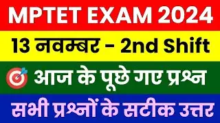 13 नवम्बर 2024 एमपीटेट का पेपर कैसा आया देखो||MPTET VARG 3 ANALYSIS 13 NOV 2024 TODAY SECOND SHIFT