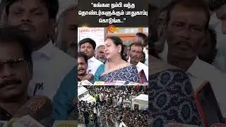 Premalatha Vijayakanth | DMDK | Press Meet | Karur | TVK | Vijay Campaign | Shorts | Sun News