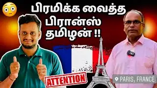 🔴பிரமிக்க வைத்த பிரான்ஸ் தமிழன் !! 🇫🇷| real story France Tamil 😳| Jaffna @TheTamilAI 